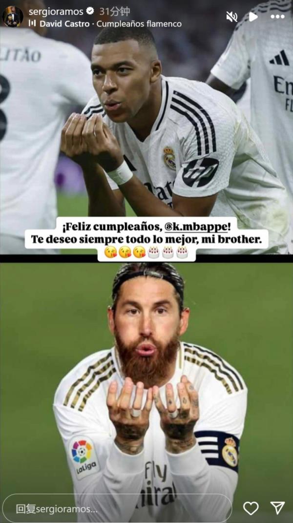 姆巴佩迎26歲生日，拉莫斯社媒曬同款慶祝動(dòng)作送上生日祝福